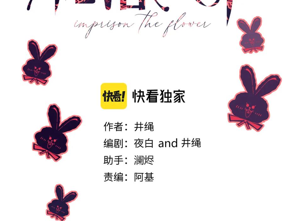 花落成牢 - 第38话 把你抽拽 - 第42张图