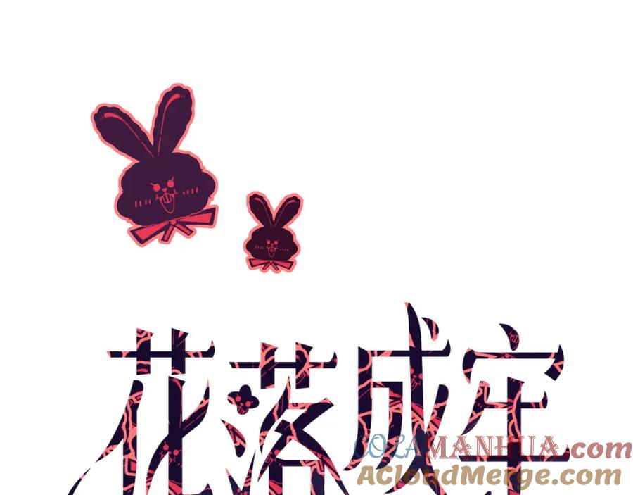 花落成牢 - 第38话 把你抽拽 - 第41张图