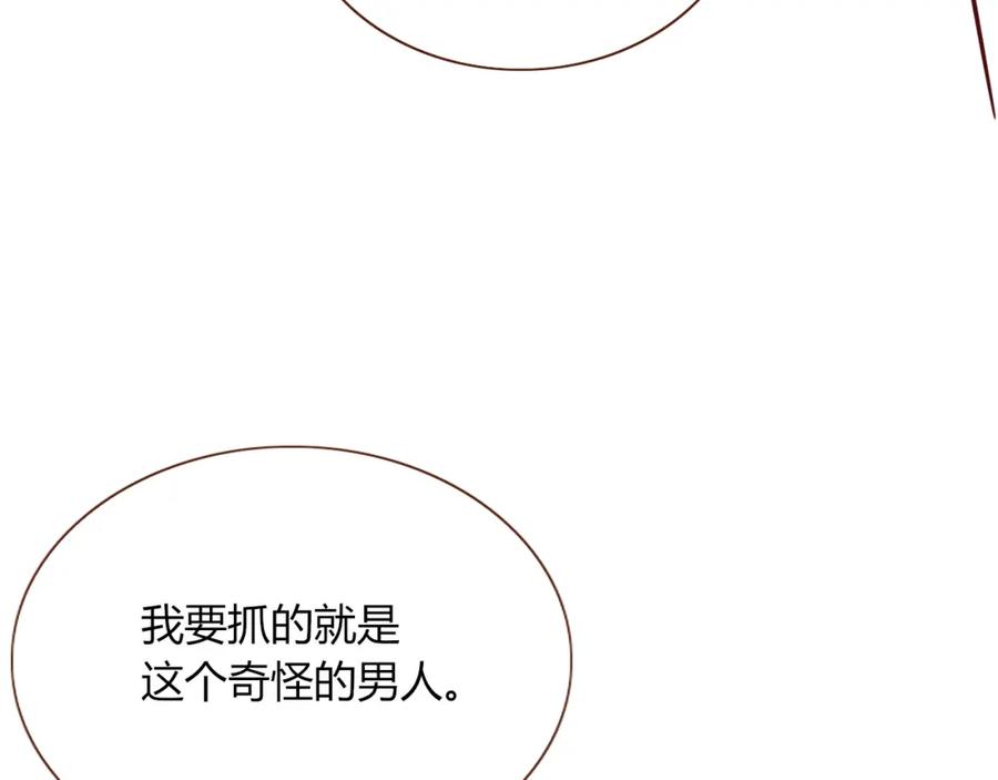 花落成牢 - 第38话 把你抽拽 - 第35张图