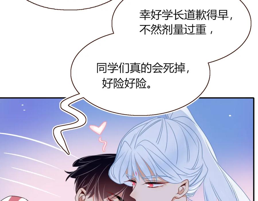 花落成牢 - 第38话 把你抽拽 - 第48张图