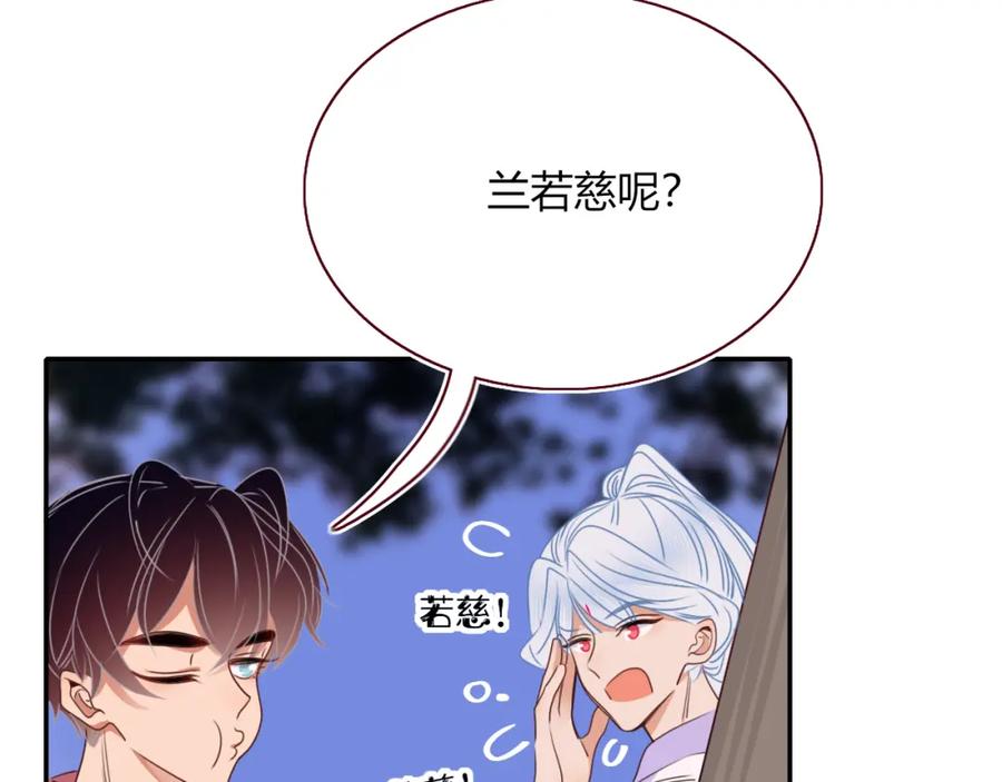 花落成牢 - 第38话 把你抽拽 - 第83张图