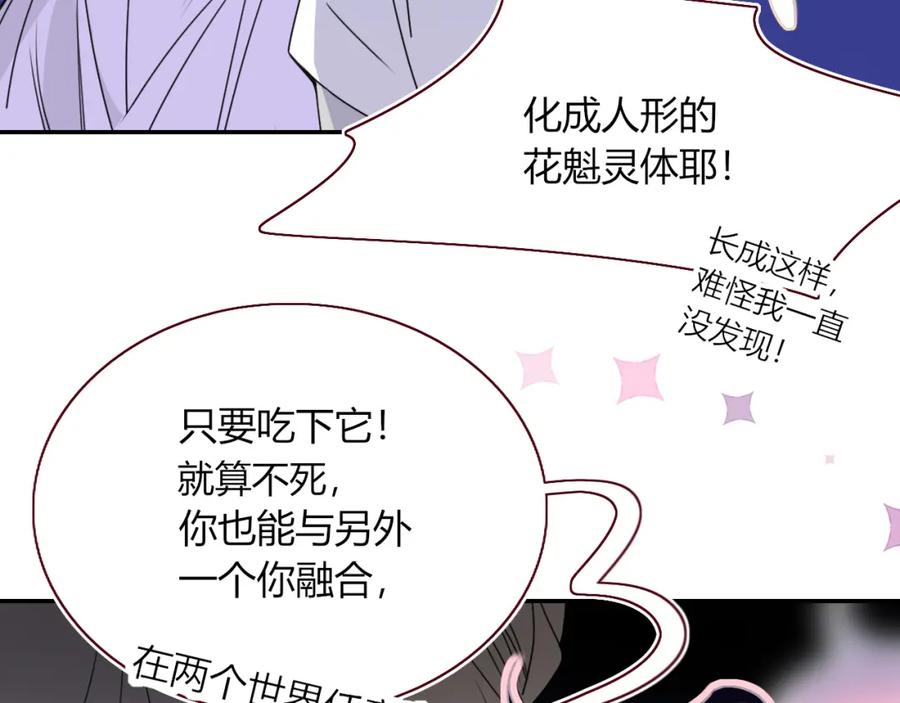 花落成牢 - 第38话 把你抽拽 - 第80张图