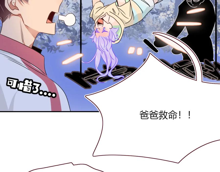 花落成牢 - 第38话 把你抽拽 - 第86张图