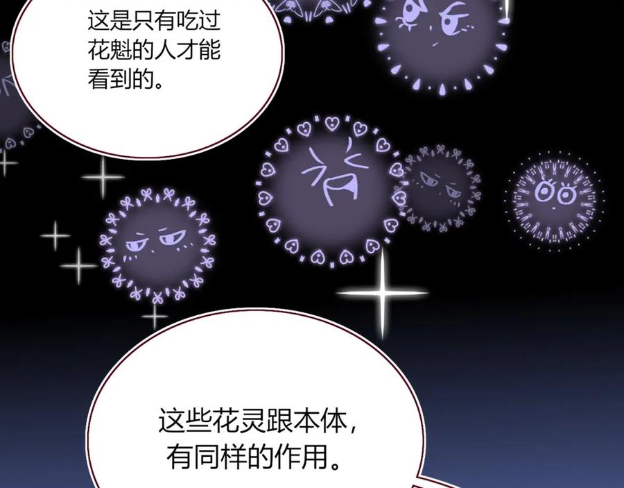 花落成牢 - 第38话 把你抽拽 - 第74张图