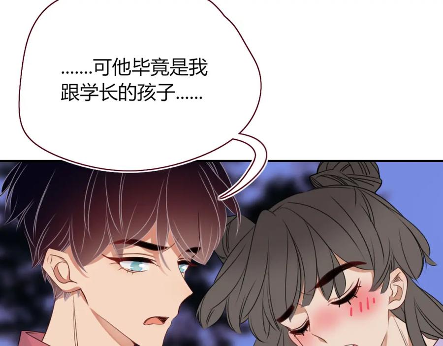 花落成牢 - 第38话 把你抽拽 - 第87张图