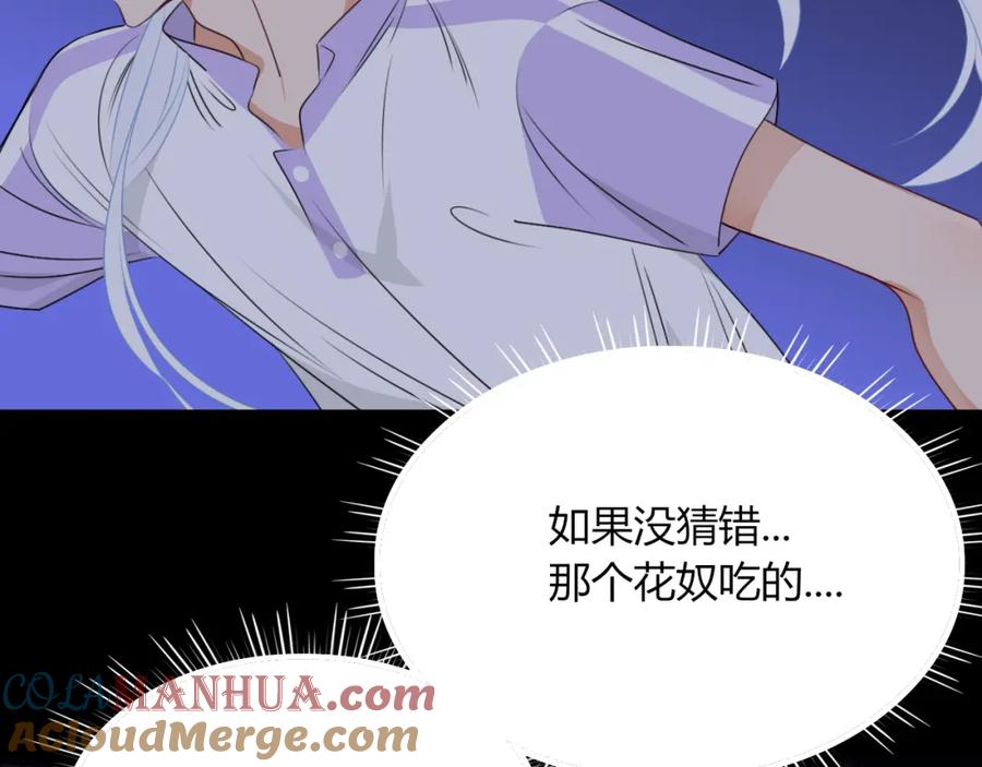 花落成牢 - 第39话 降临 - 第65张图