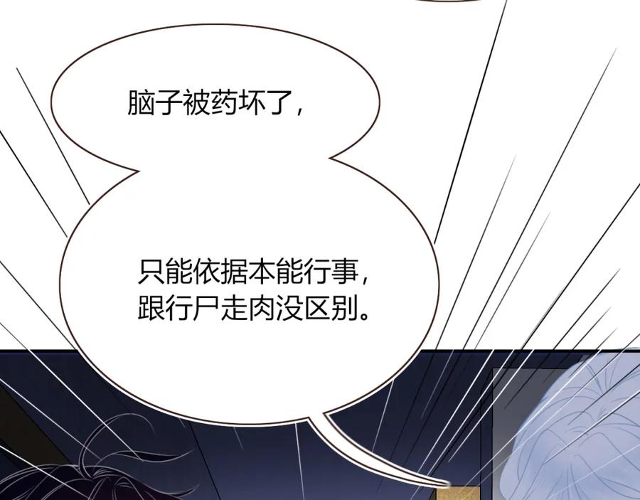 花落成牢 - 第39话 降临 - 第60张图