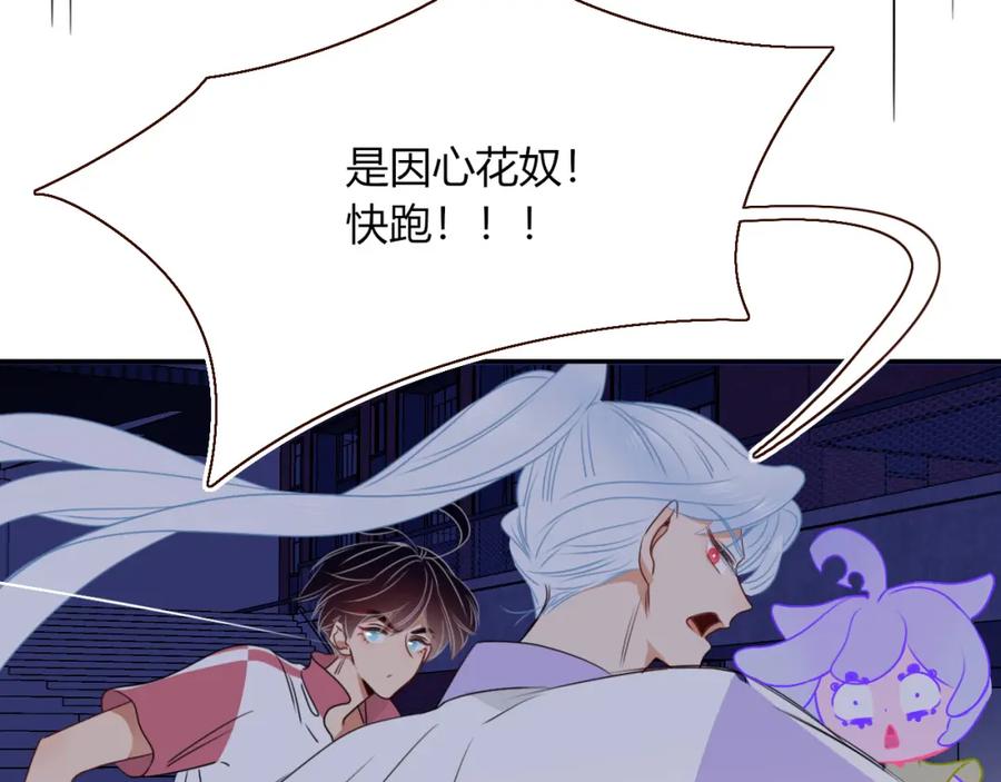 花落成牢 - 第39话 降临 - 第55张图