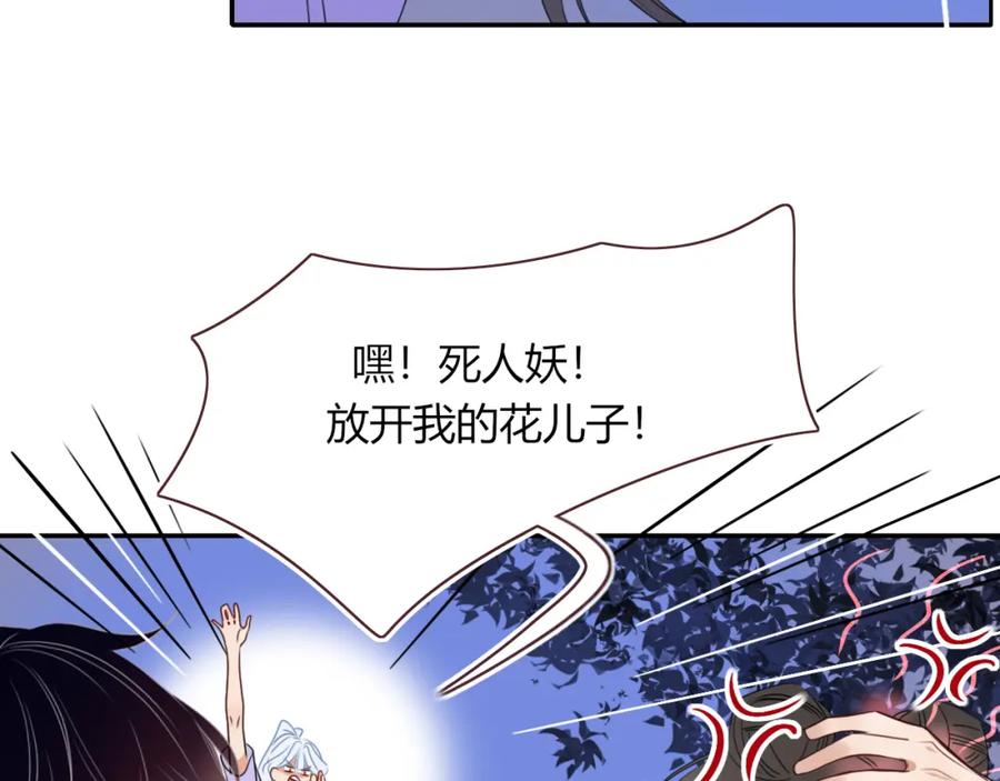 花落成牢 - 第39话 降临 - 第7张图