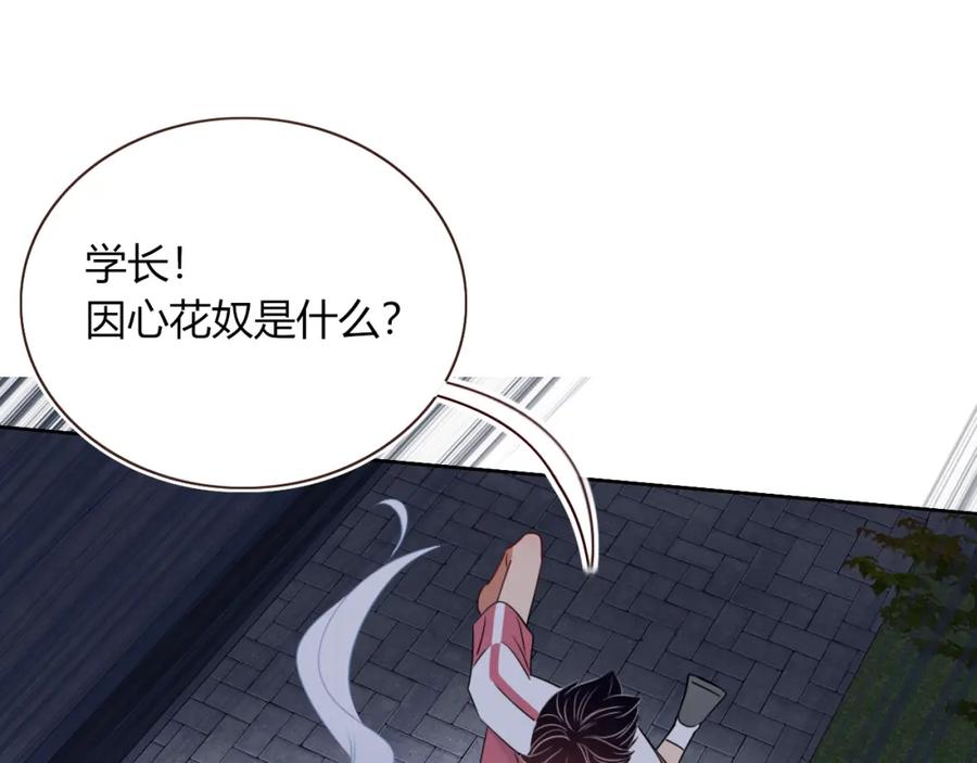 花落成牢 - 第39话 降临 - 第58张图