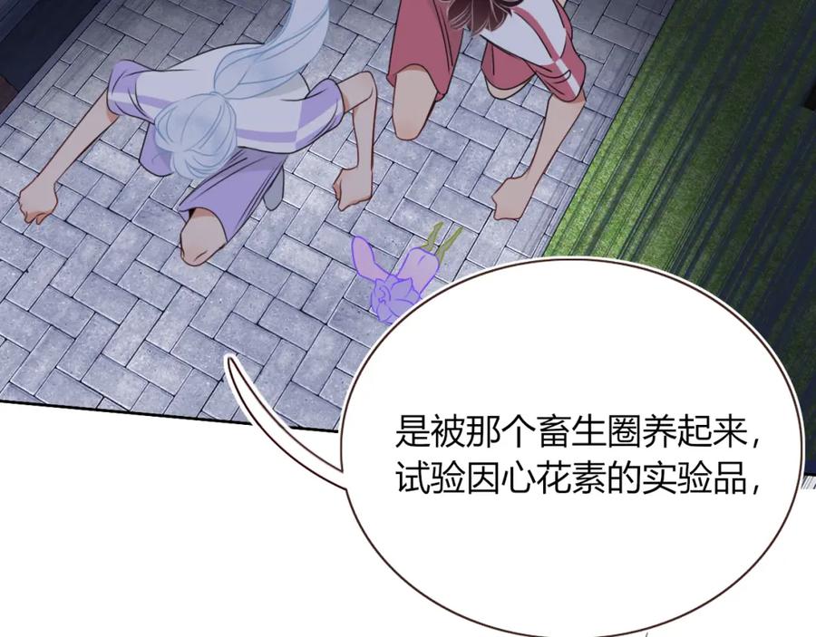 花落成牢 - 第39话 降临 - 第59张图