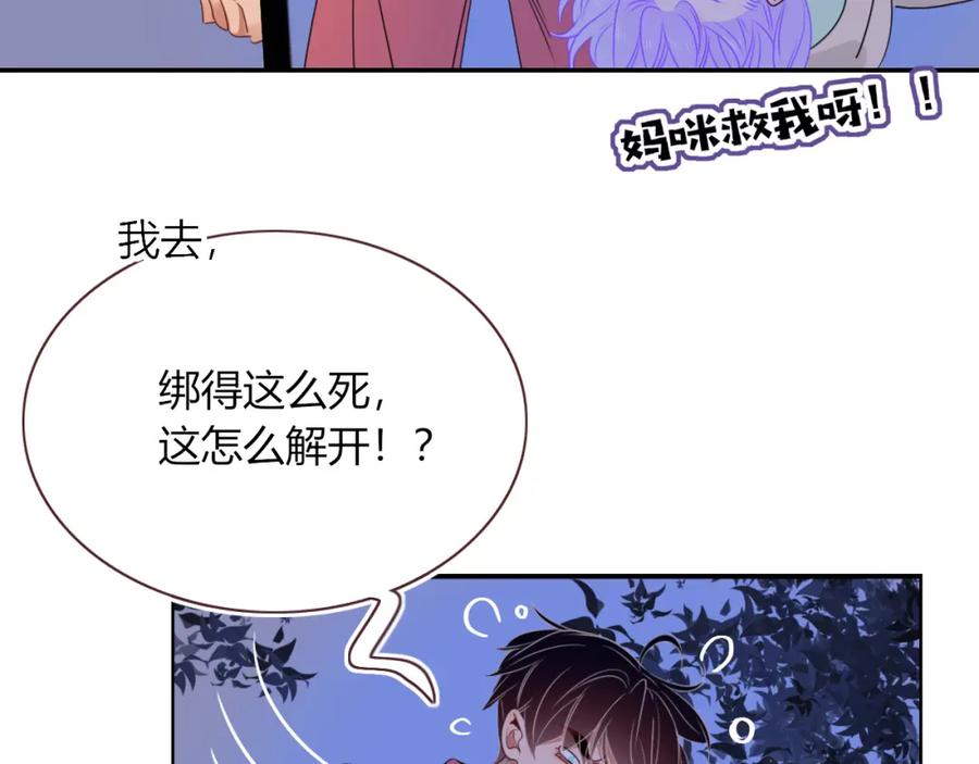 花落成牢 - 第39话 降临 - 第11张图