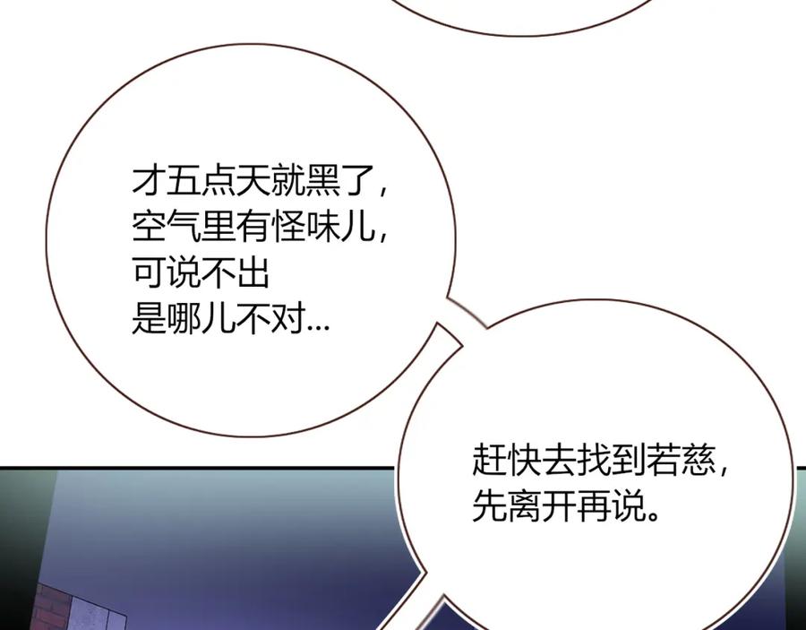 花落成牢 - 第39话 降临 - 第28张图