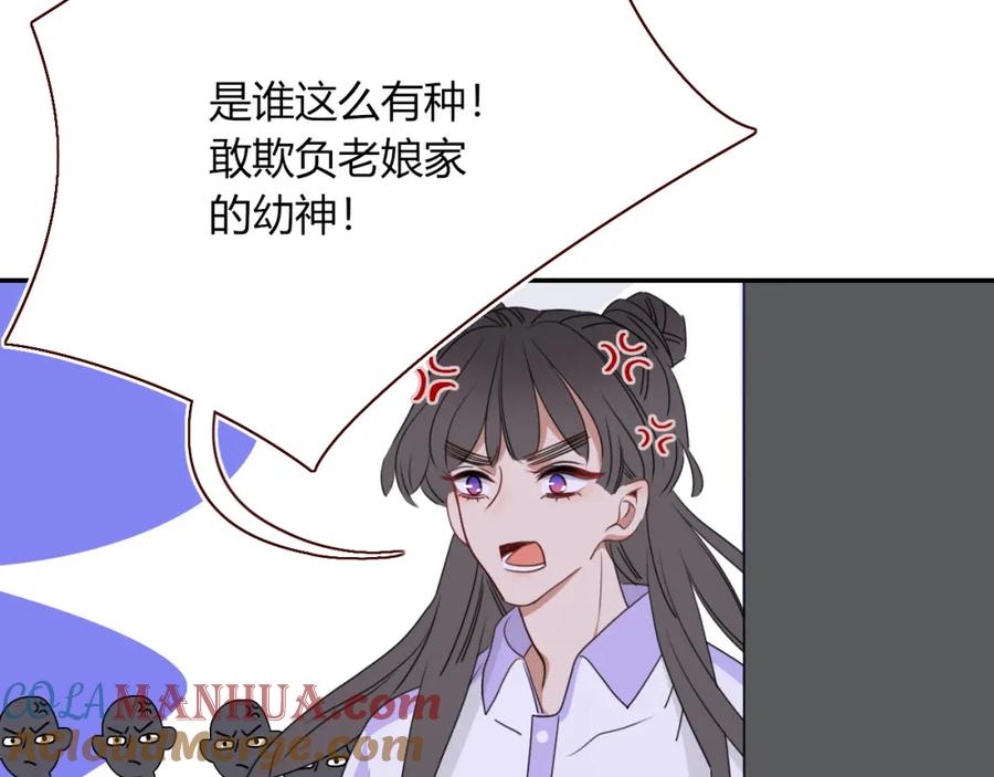 花落成牢 - 第40话 小捣蛋鬼，好久不见 - 第70张图