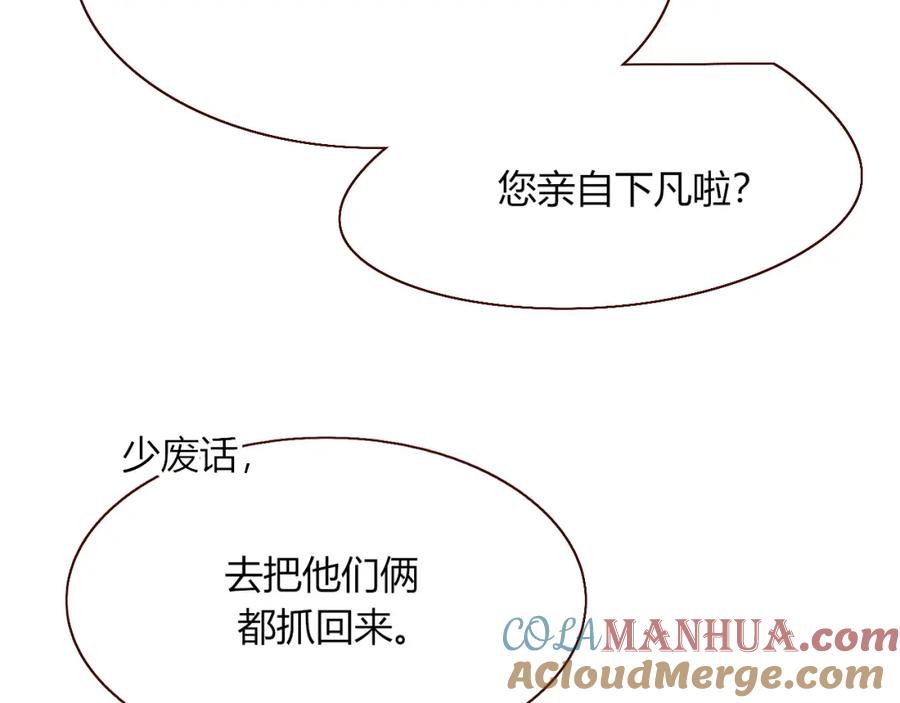 花落成牢 - 第40话 小捣蛋鬼，好久不见 - 第73张图