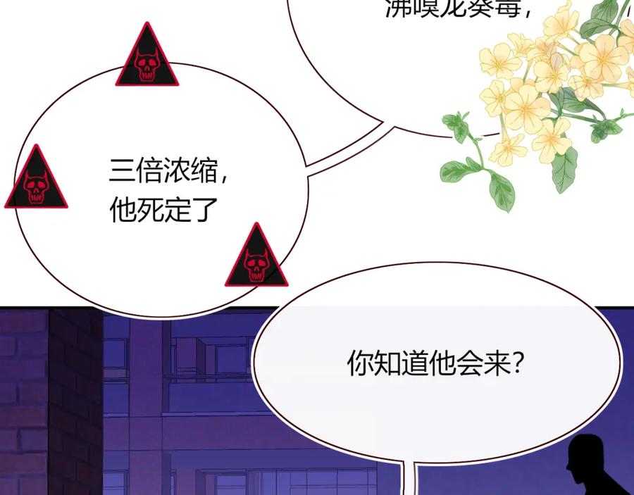 花落成牢 - 第40话 小捣蛋鬼，好久不见 - 第81张图