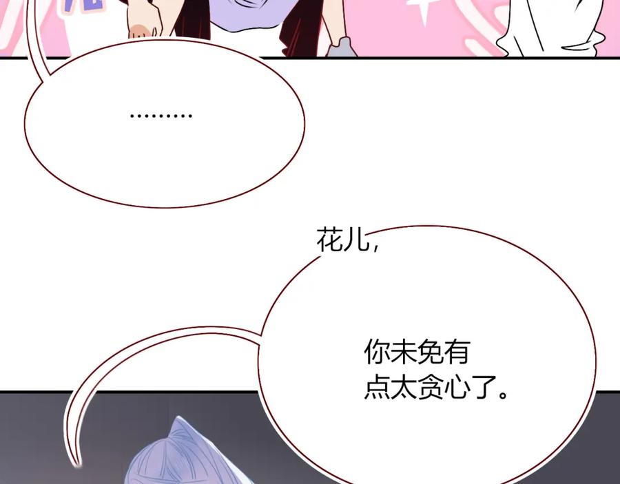 花落成牢 - 第40话 小捣蛋鬼，好久不见 - 第44张图