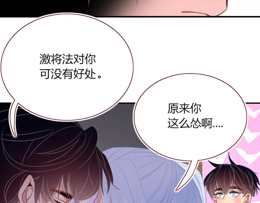 花落成牢 - 第40话 小捣蛋鬼，好久不见 - 第48张图