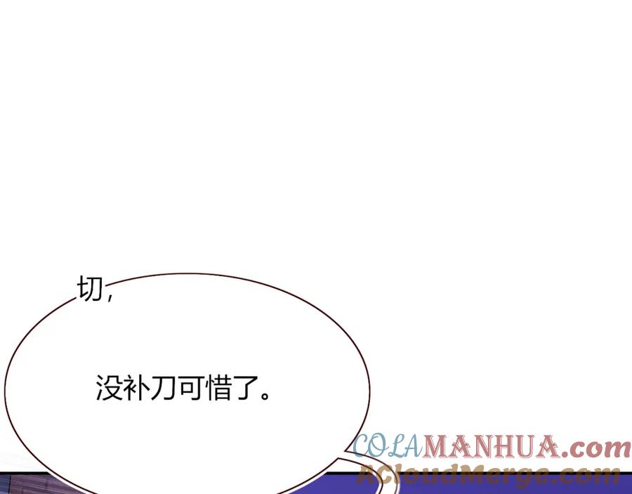 花落成牢 - 第40话 小捣蛋鬼，好久不见 - 第79张图