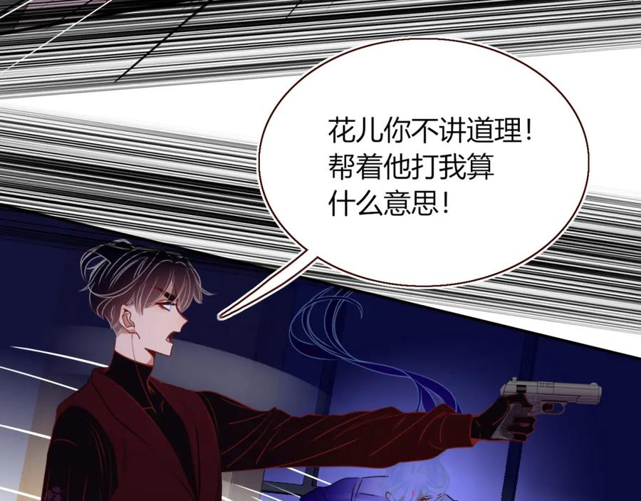 花落成牢 - 第40话 小捣蛋鬼，好久不见 - 第63张图