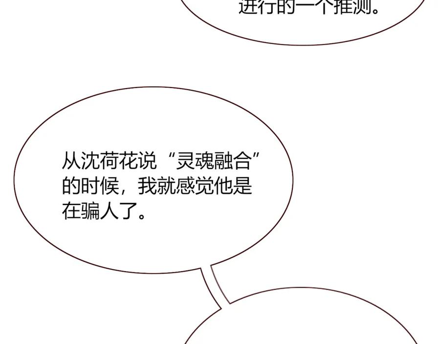 花落成牢 - 第40话 小捣蛋鬼，好久不见 - 第83张图