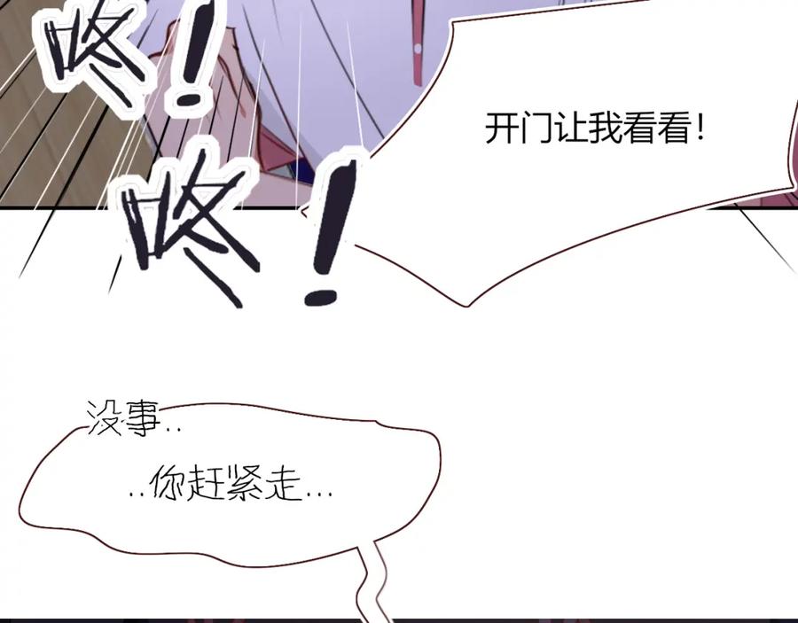 花落成牢 - 第40话 小捣蛋鬼，好久不见 - 第29张图