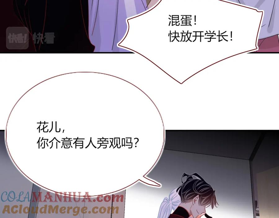 花落成牢 - 第40话 小捣蛋鬼，好久不见 - 第37张图