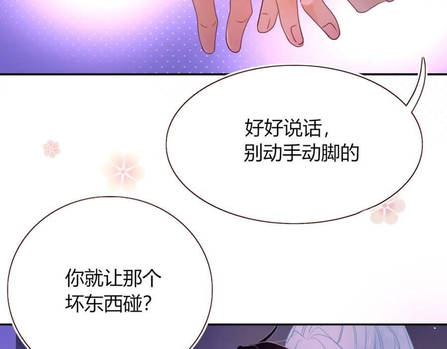 花落成牢 - 第40话 小捣蛋鬼，好久不见 - 第89张图