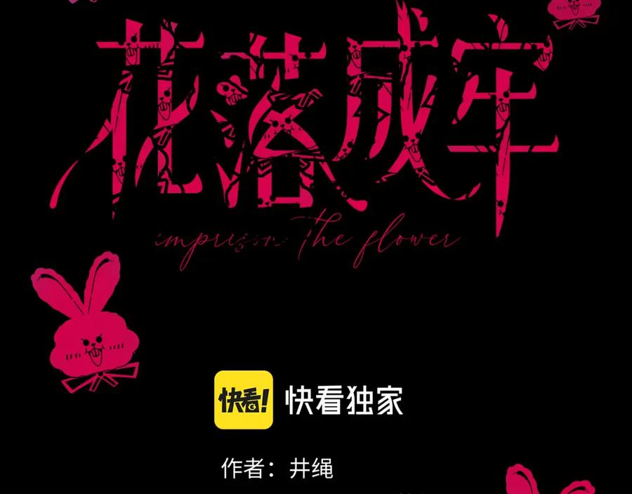 花落成牢 - 第41话 浪漫，太浪漫了 - 第40张图