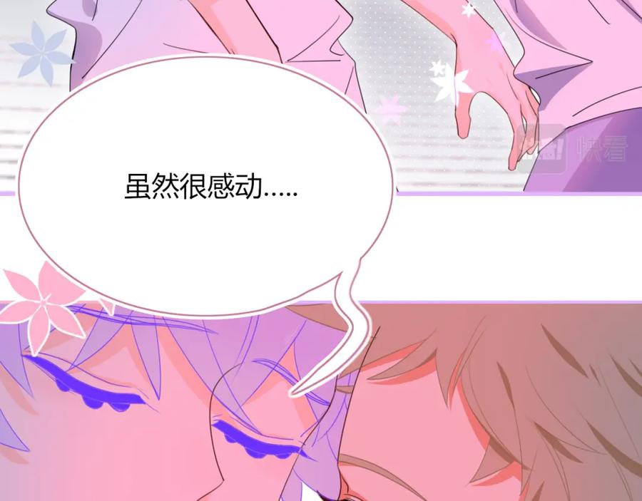 花落成牢 - 第41话 浪漫，太浪漫了 - 第58张图