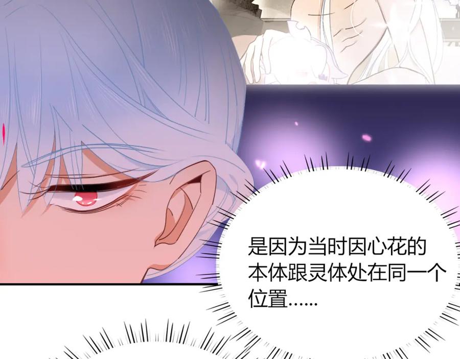 花落成牢 - 第41话 浪漫，太浪漫了 - 第70张图