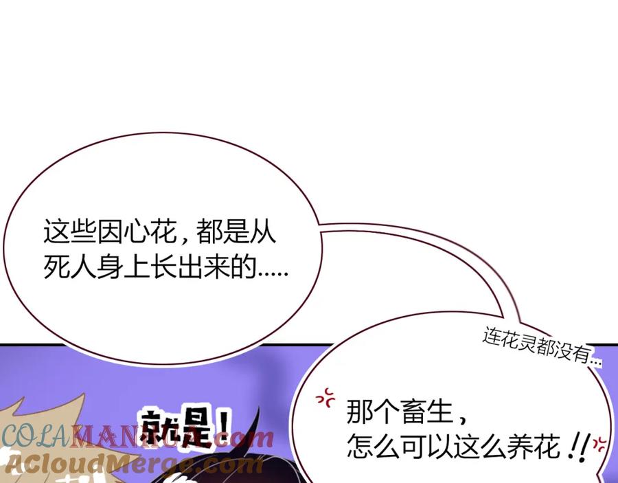 花落成牢 - 第41话 浪漫，太浪漫了 - 第45张图