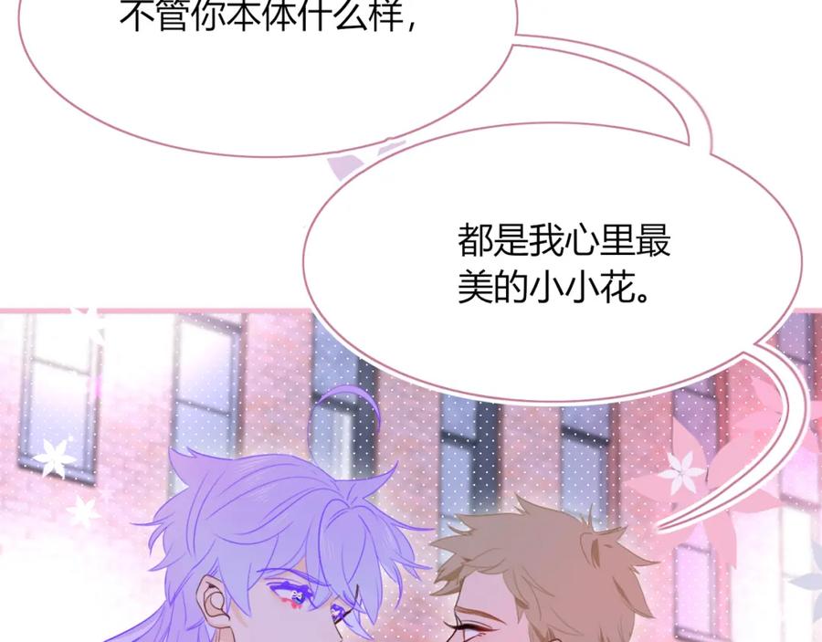 花落成牢 - 第41话 浪漫，太浪漫了 - 第56张图