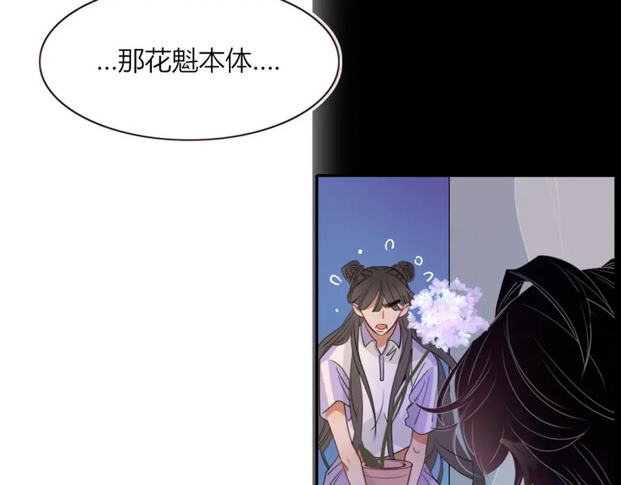 花落成牢 - 第41话 浪漫，太浪漫了 - 第73张图