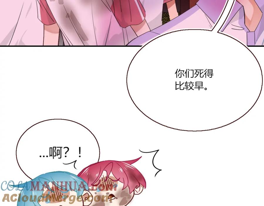 花落成牢 - 第41话 浪漫，太浪漫了 - 第30张图