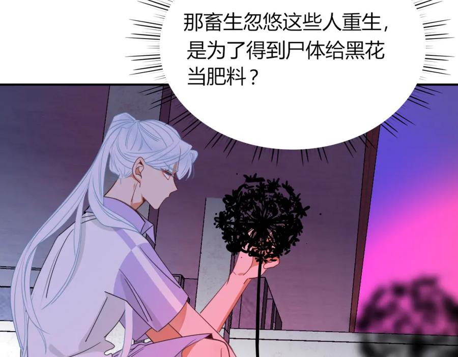 花落成牢 - 第41话 浪漫，太浪漫了 - 第65张图