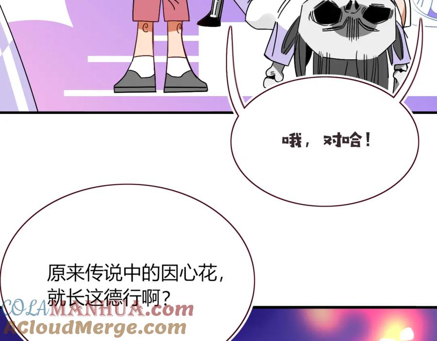 花落成牢 - 第41话 浪漫，太浪漫了 - 第48张图