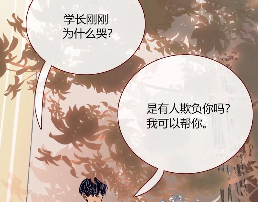 花落成牢 - 第3话 小学弟 - 第60张图