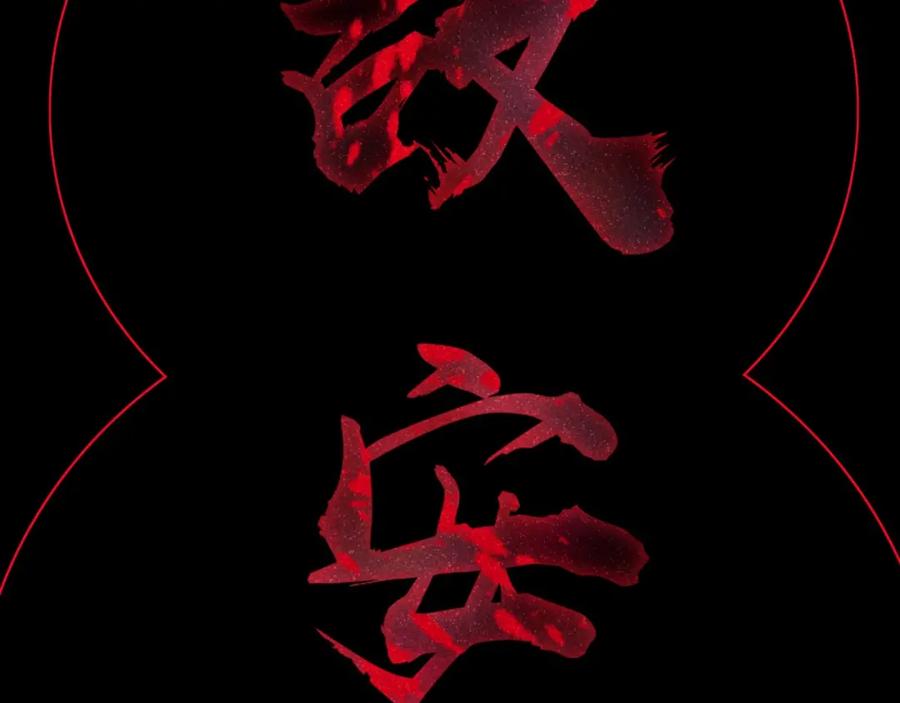 花落成牢 - 第3话 小学弟 - 第81张图