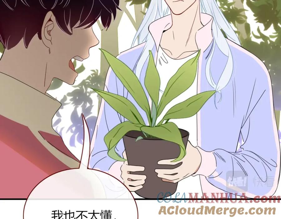 花落成牢 - 第3话 小学弟 - 第7张图