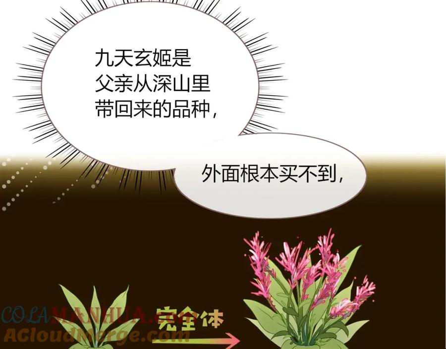 花落成牢 - 第3话 小学弟 - 第10张图