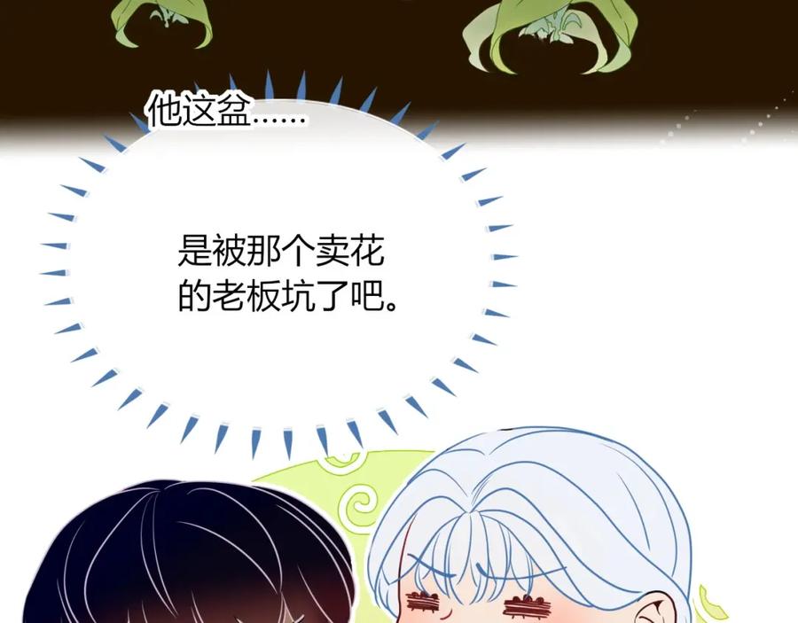 花落成牢 - 第3话 小学弟 - 第11张图