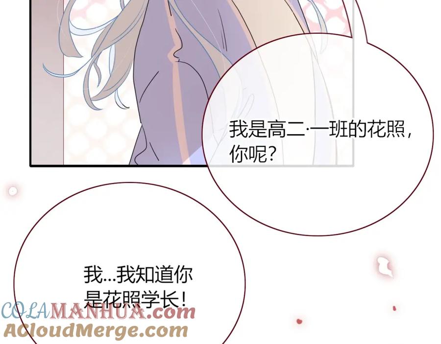 花落成牢 - 第3话 小学弟 - 第64张图