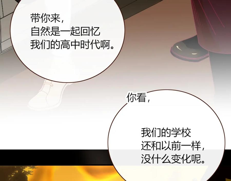 花落成牢 - 第3话 小学弟 - 第90张图