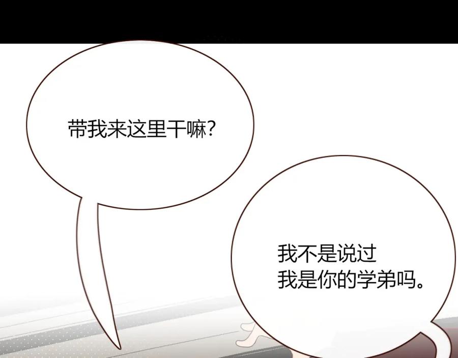 花落成牢 - 第3话 小学弟 - 第87张图