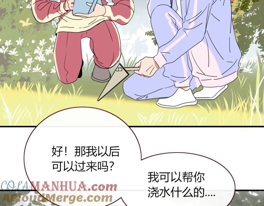 花落成牢 - 第3话 小学弟 - 第22张图