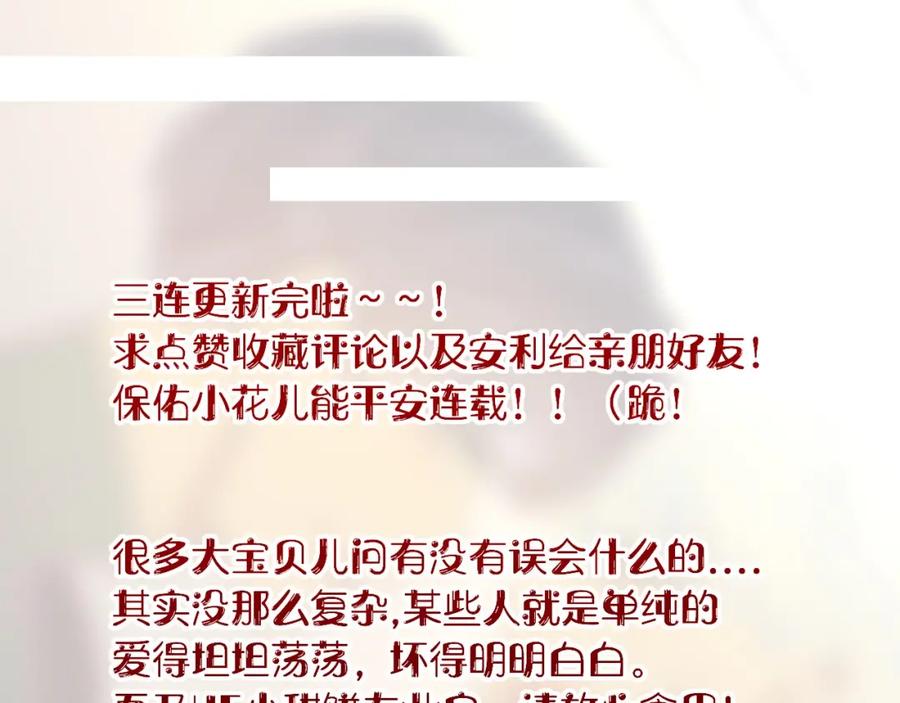 花落成牢 - 第3话 小学弟 - 第96张图