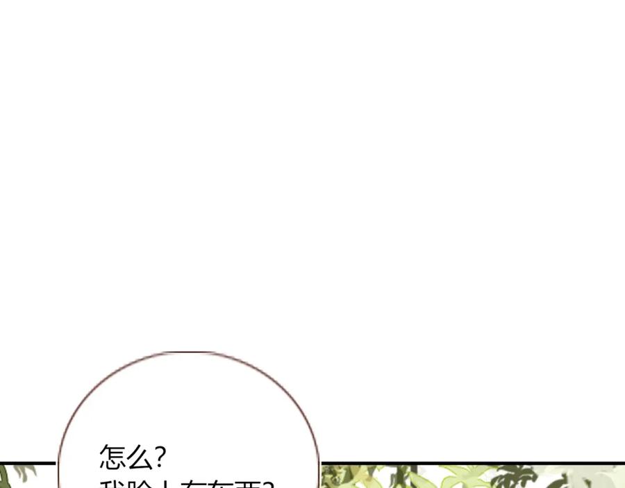 花落成牢 - 第3话 小学弟 - 第39张图