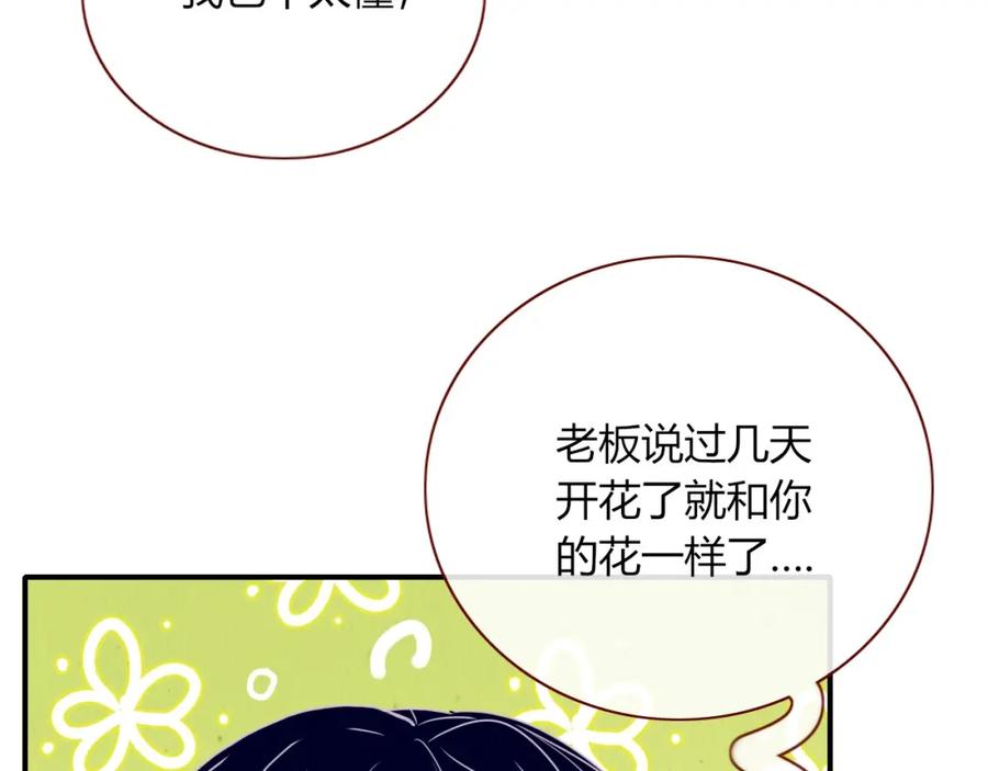 花落成牢 - 第3话 小学弟 - 第8张图