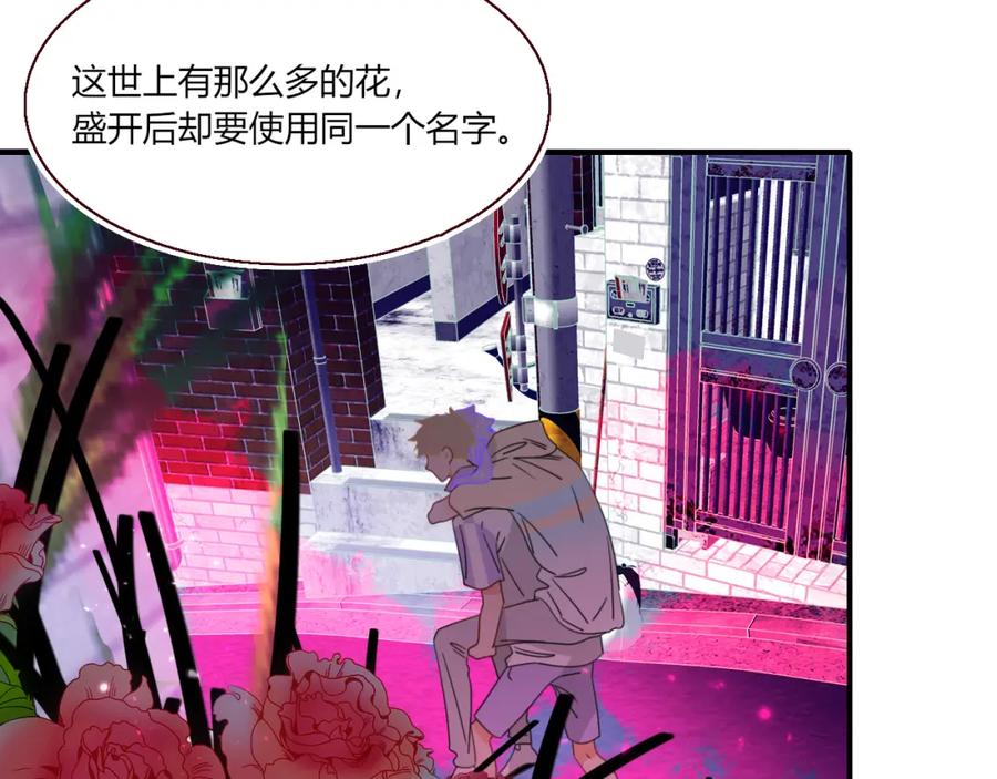 花落成牢 - 第42话 绝世甜花！甜cry我！ - 第60张图